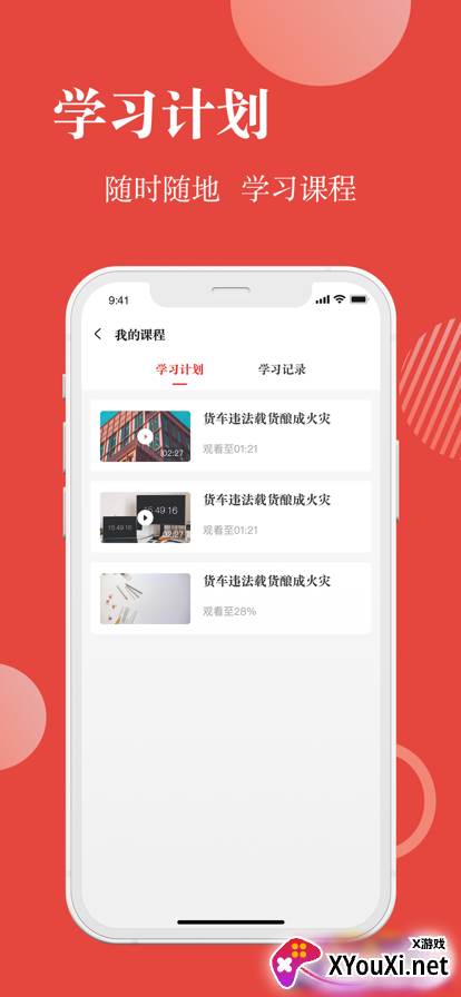 交通运输企业安全管理软件截图