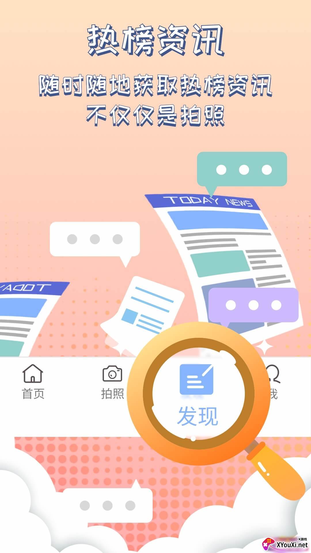 灵感相机截图