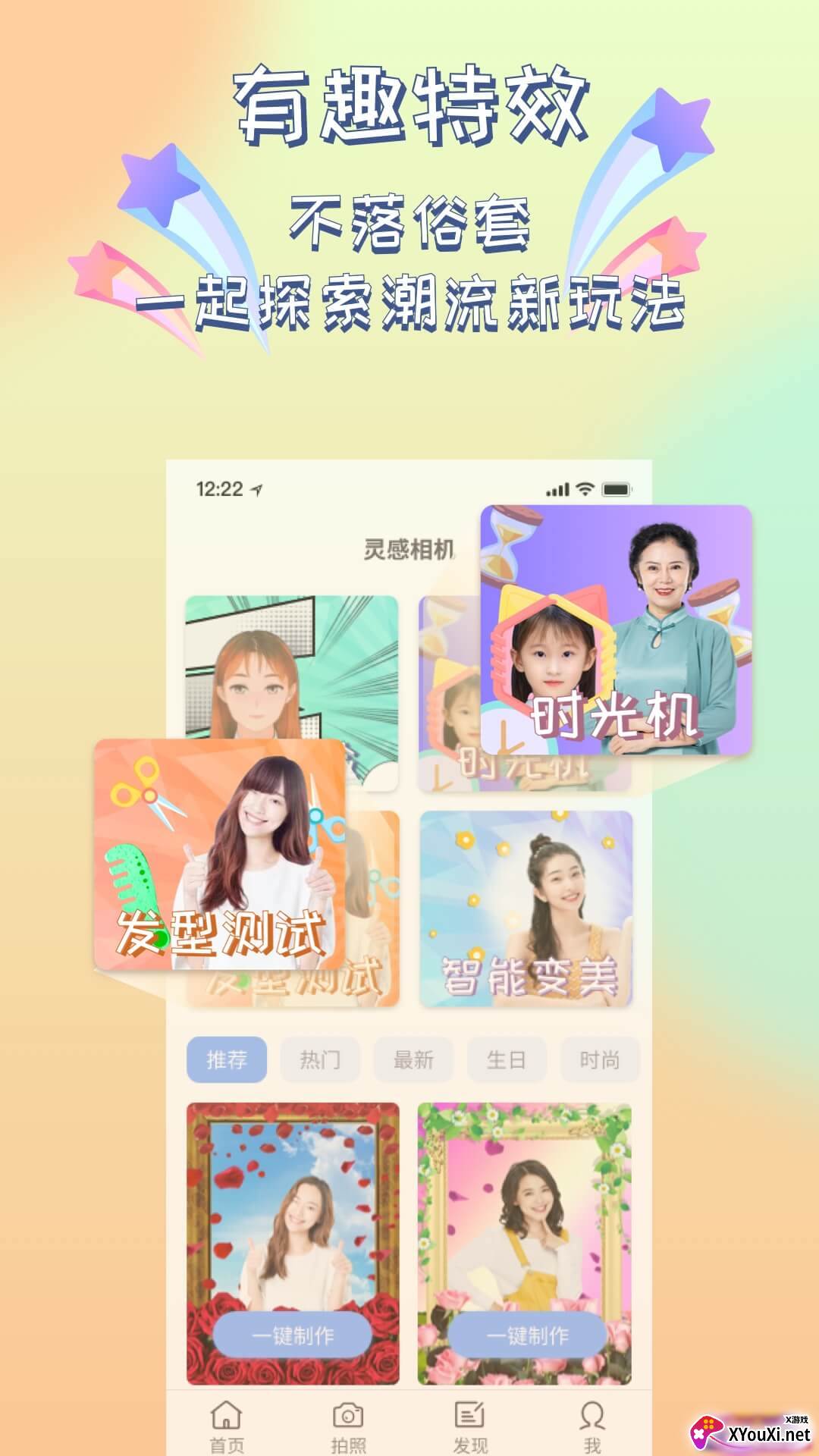 灵感相机截图