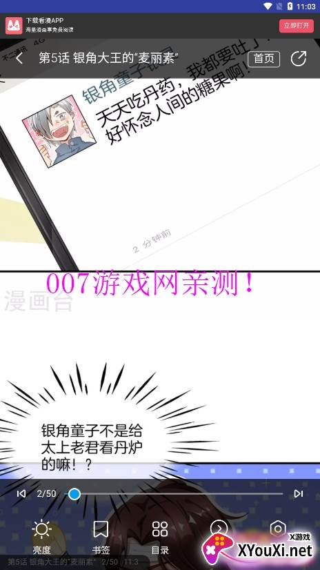 闲人漫画下拉式漫画截图