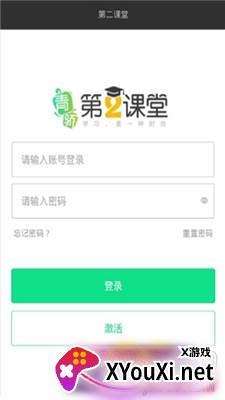 青骄二课堂最新版2022截图