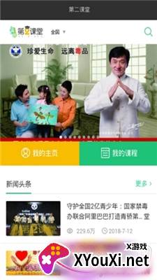 青骄二课堂最新版2022截图