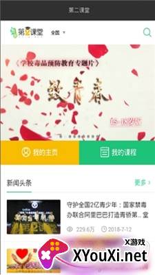 青骄二课堂最新版2022截图