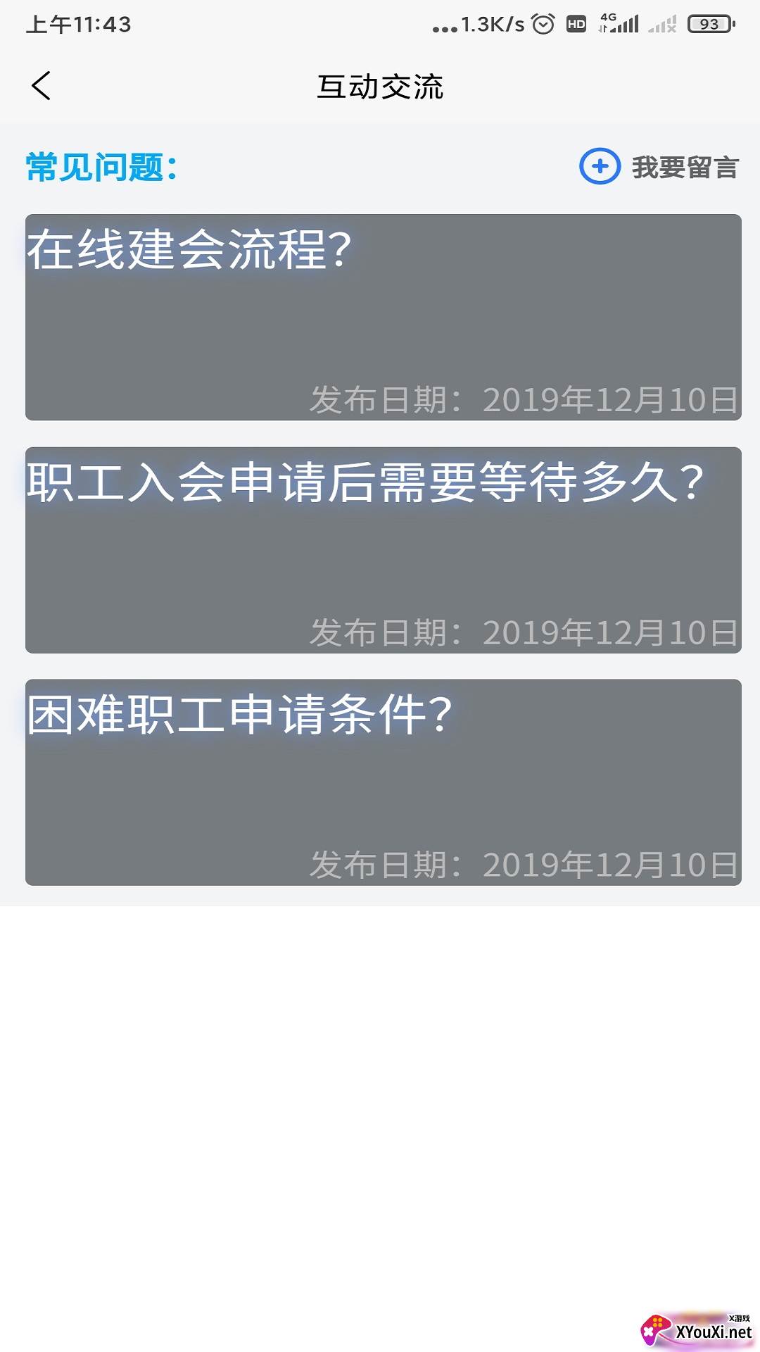 天山工惠app官方最新版截图