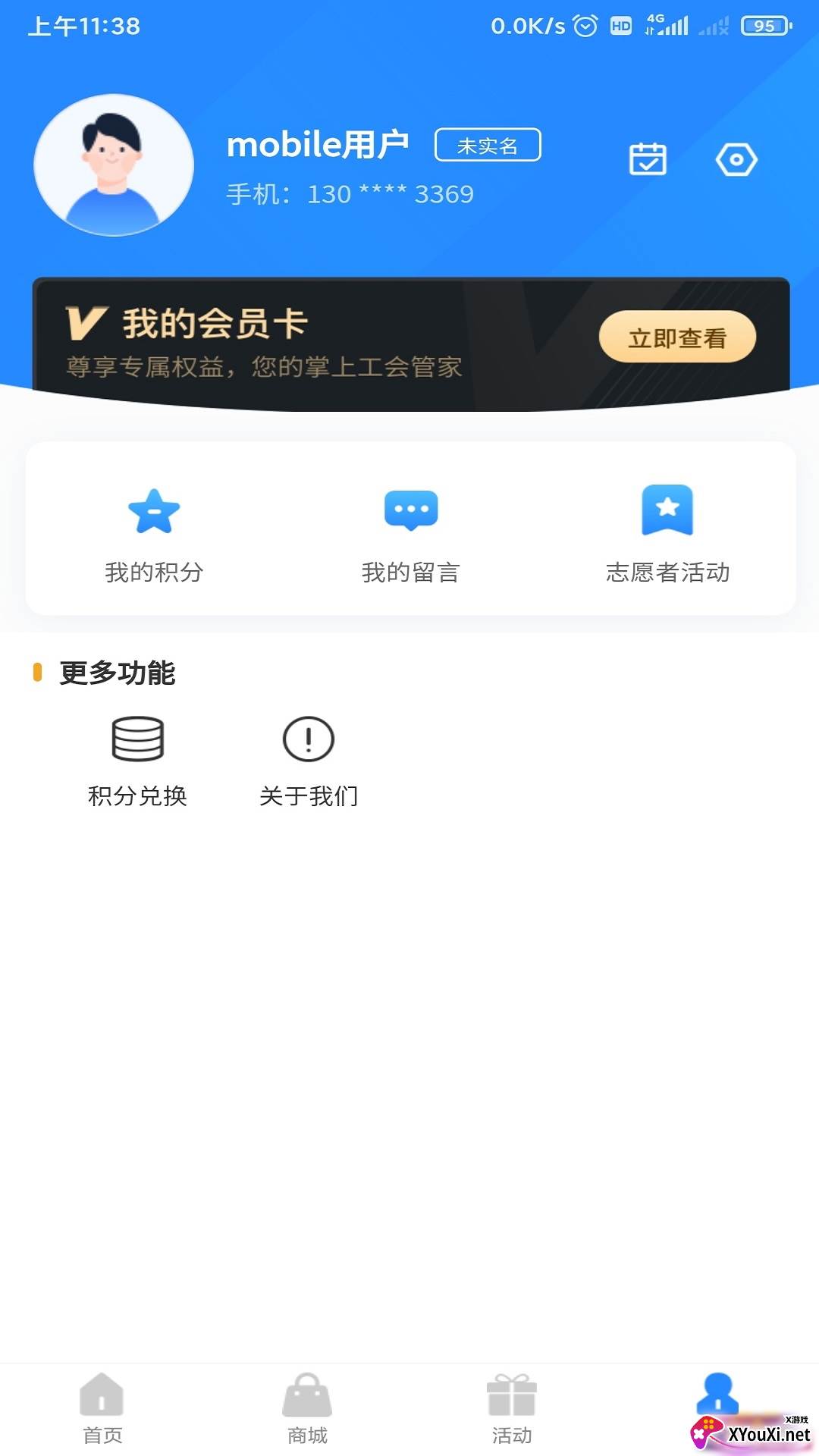 天山工惠app官方最新版截图