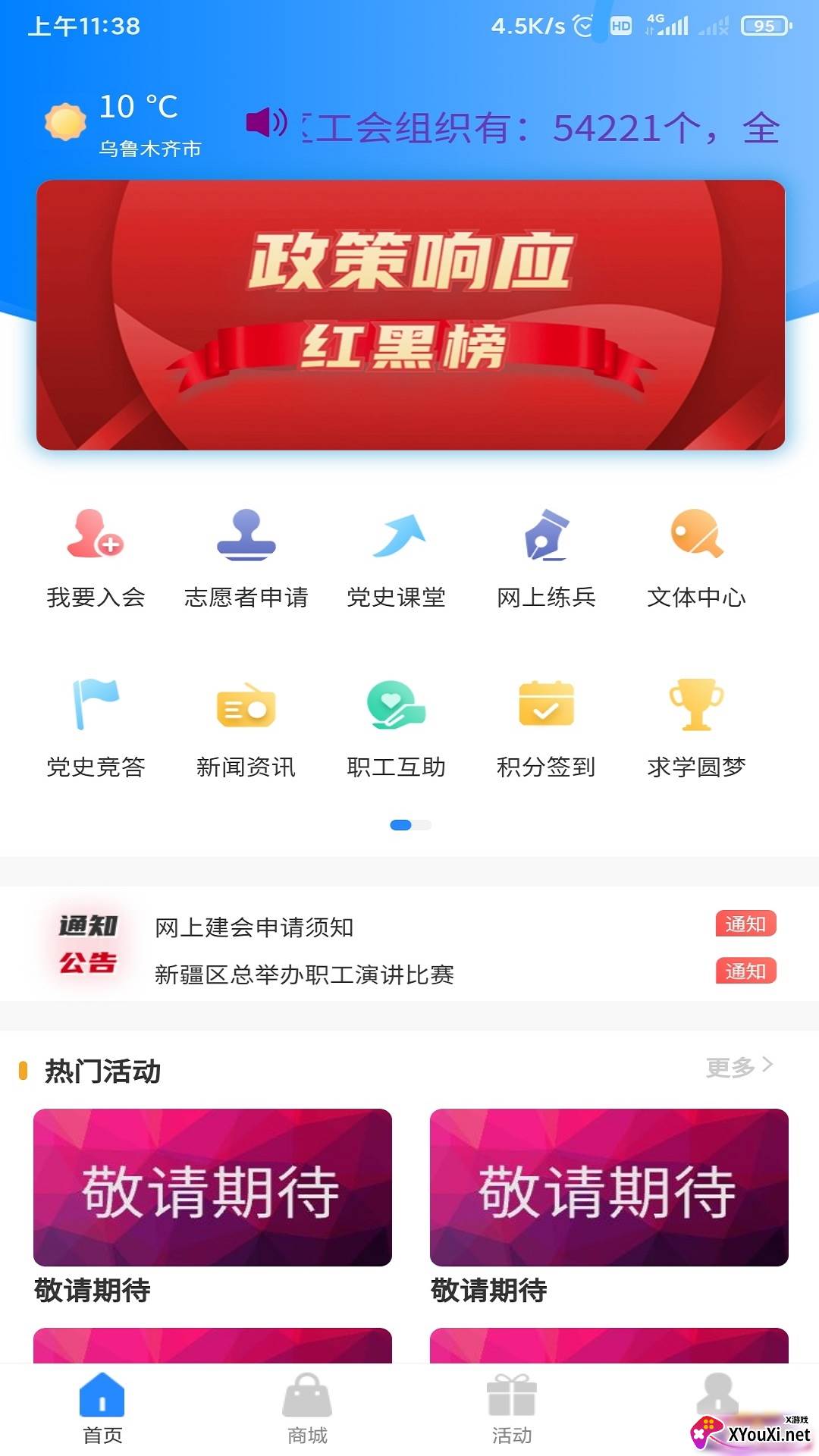 天山工惠app官方最新版截图