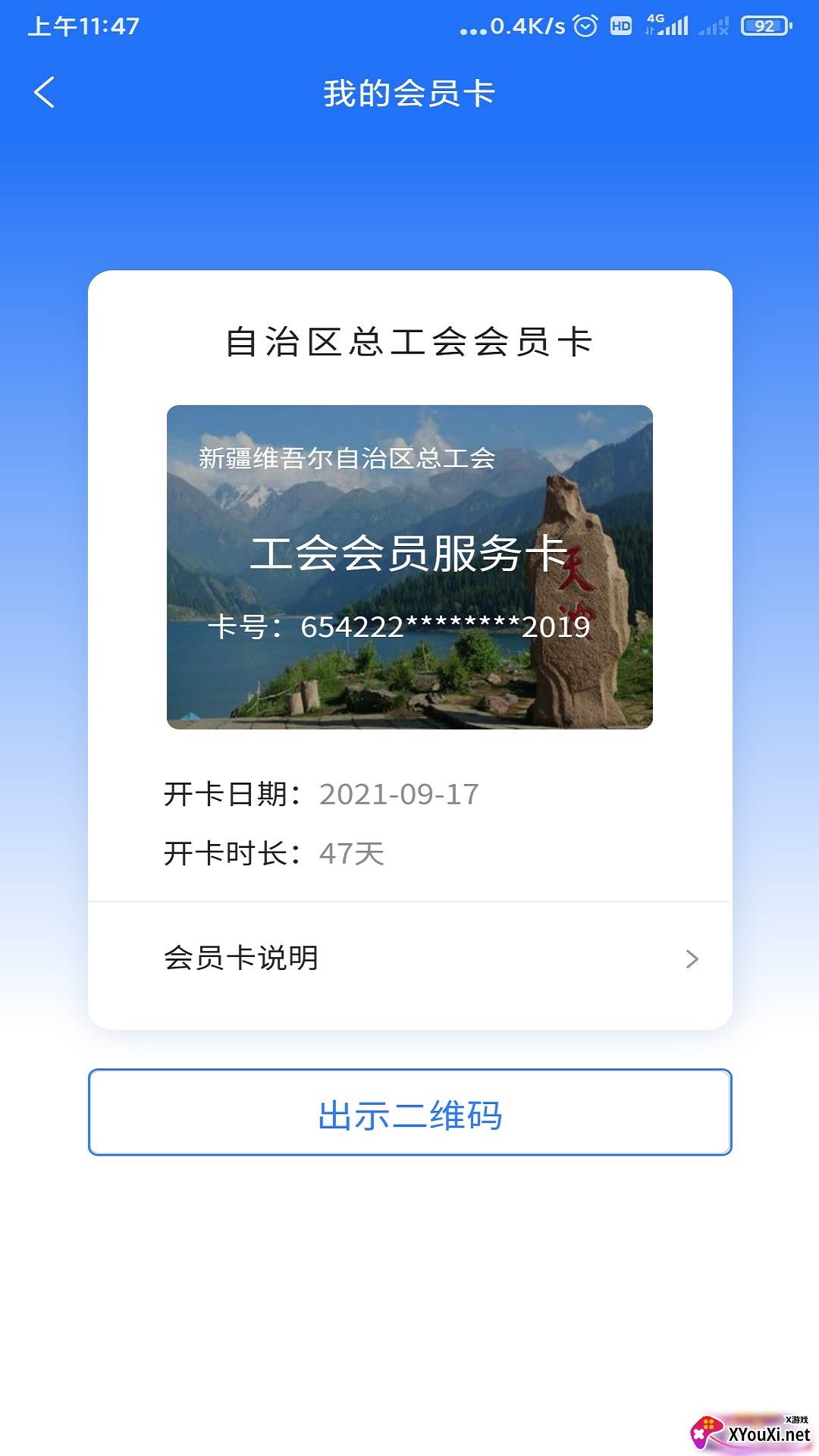 天山工惠app官方最新版截图