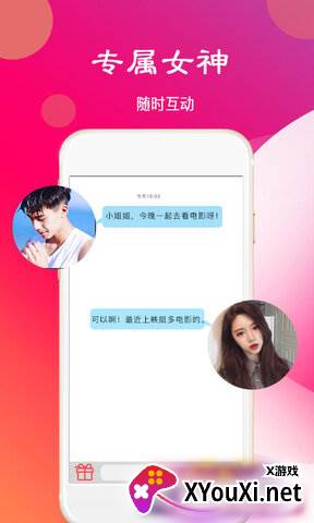 蝴蝶交友聊天软件截图