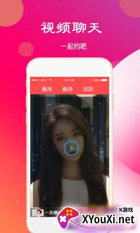 蝴蝶交友聊天软件截图