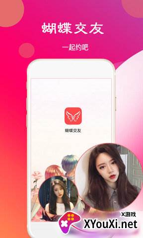 蝴蝶交友聊天软件截图