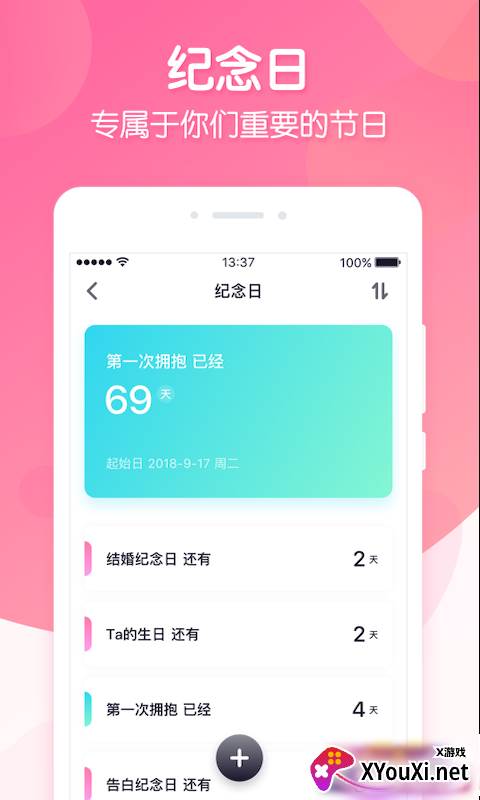恋爱ing官方下载截图