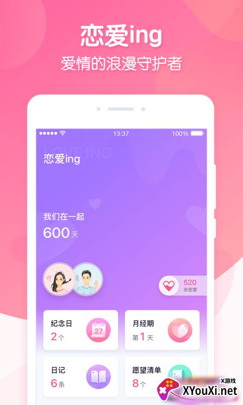 恋爱ing官方下载截图