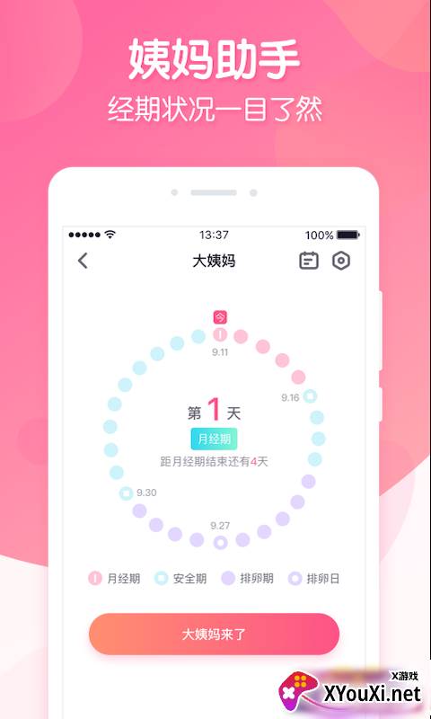 恋爱ing官方下载截图
