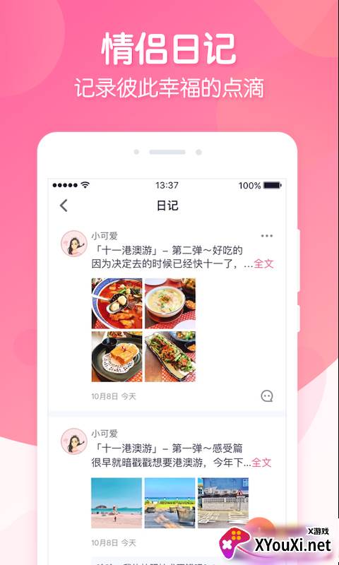 恋爱ing官方下载截图
