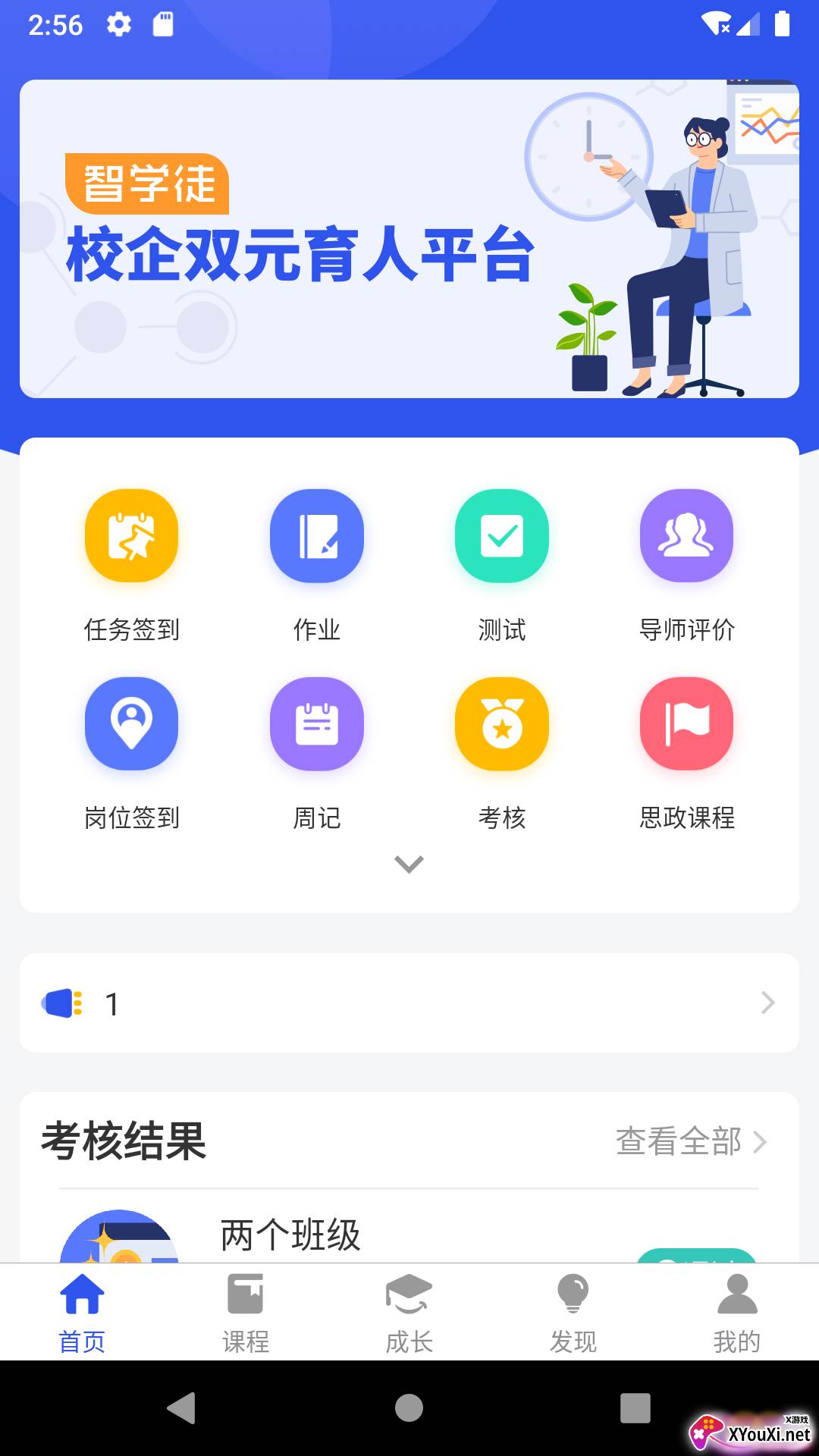 智学徒2022最新版截图