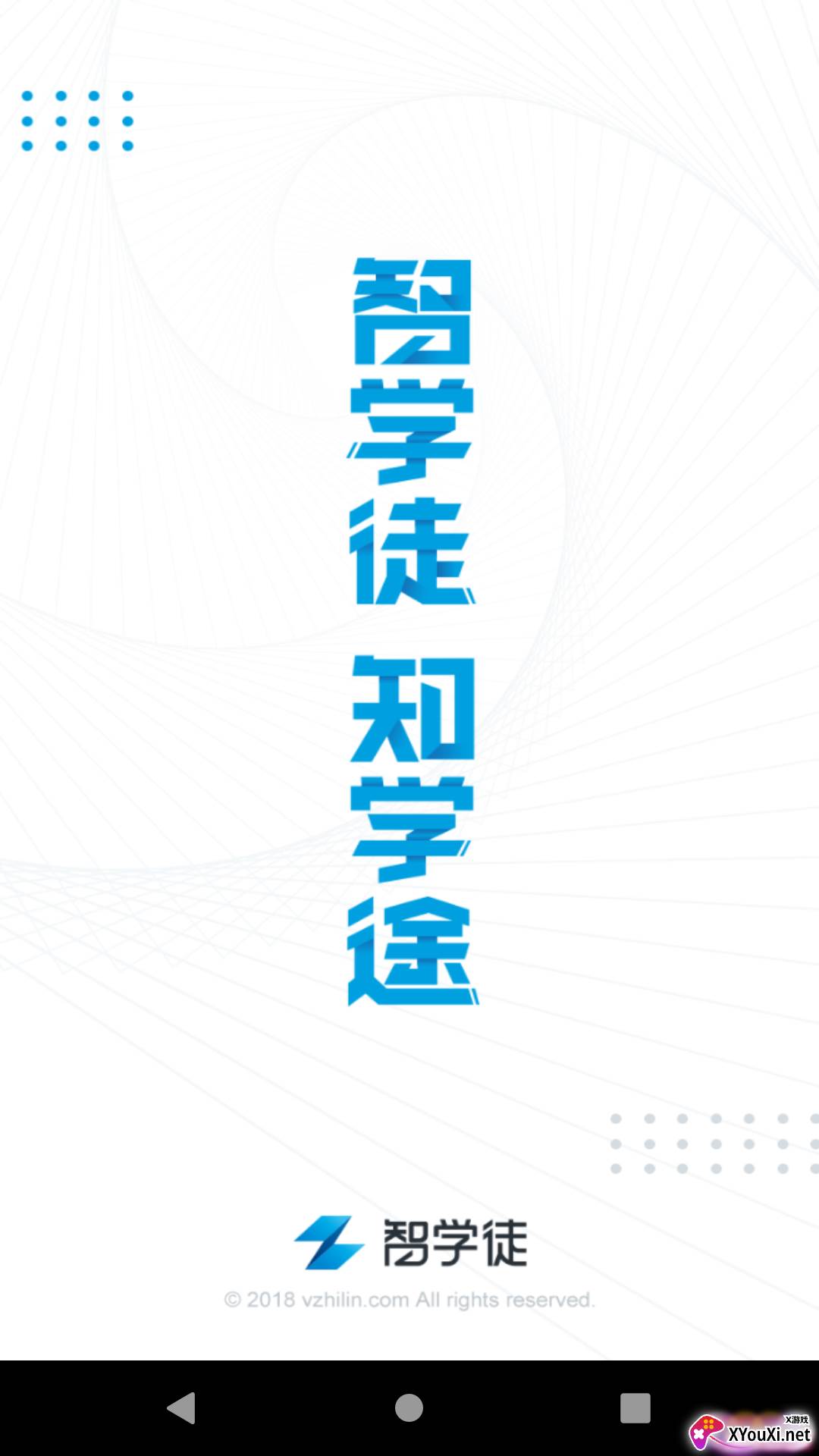 智学徒2022最新版截图