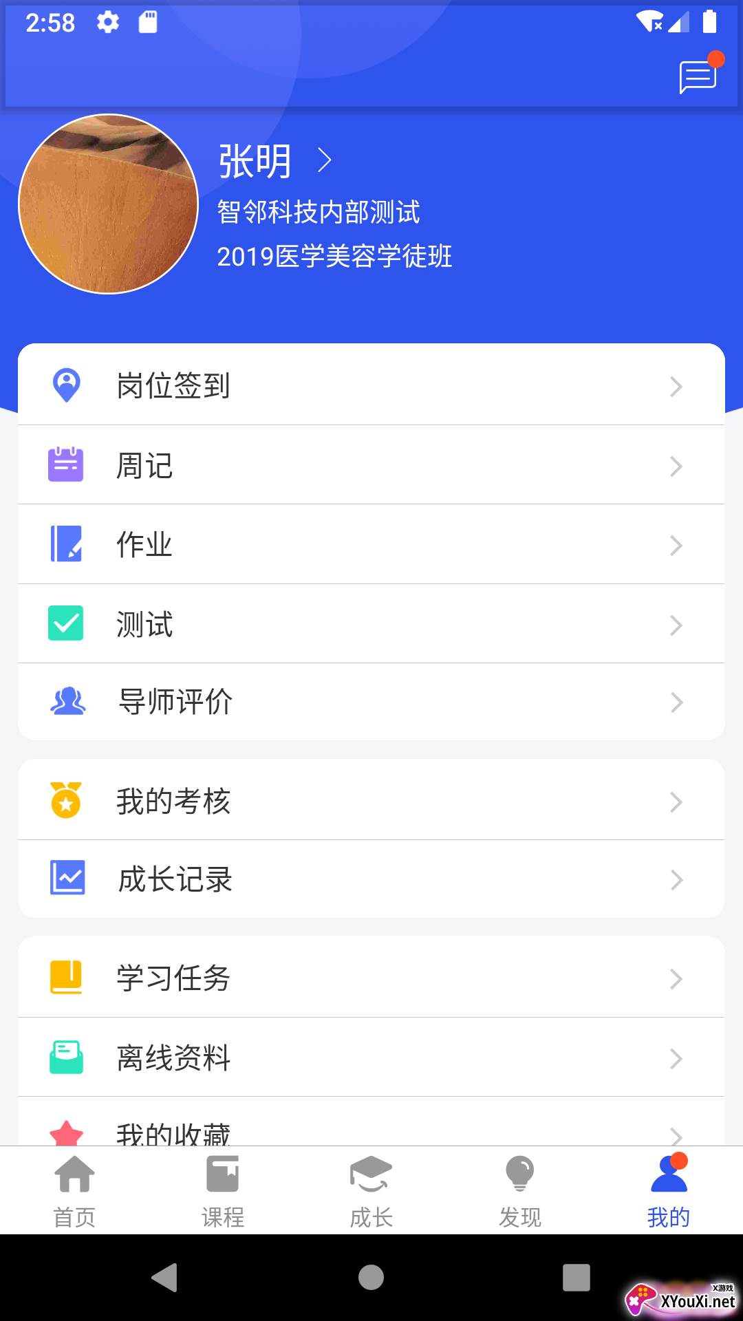 智学徒2022最新版截图