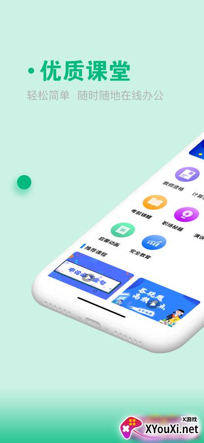 青骄课堂第二课堂手机版截图
