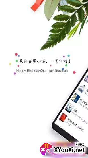 晨阅免费小说截图