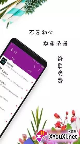 晨阅免费小说截图