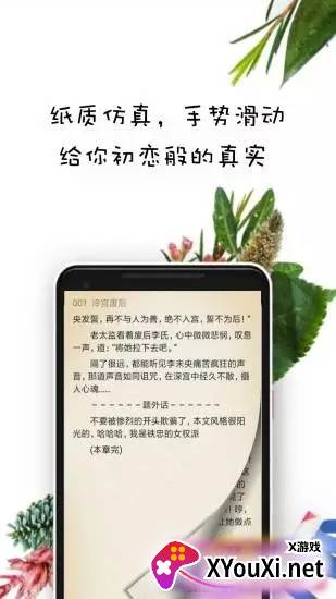 晨阅免费小说截图