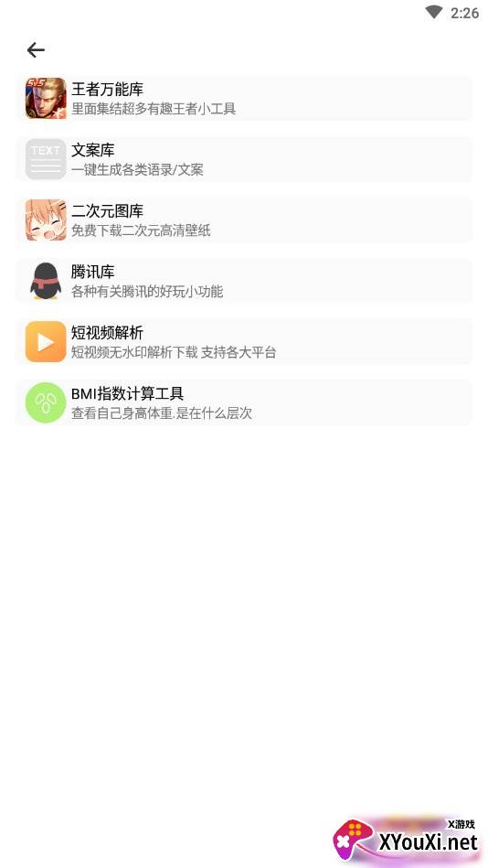 库简盒安卓版截图