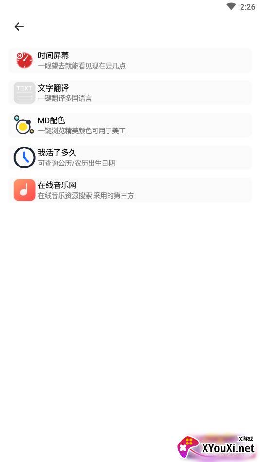 库简盒安卓版截图