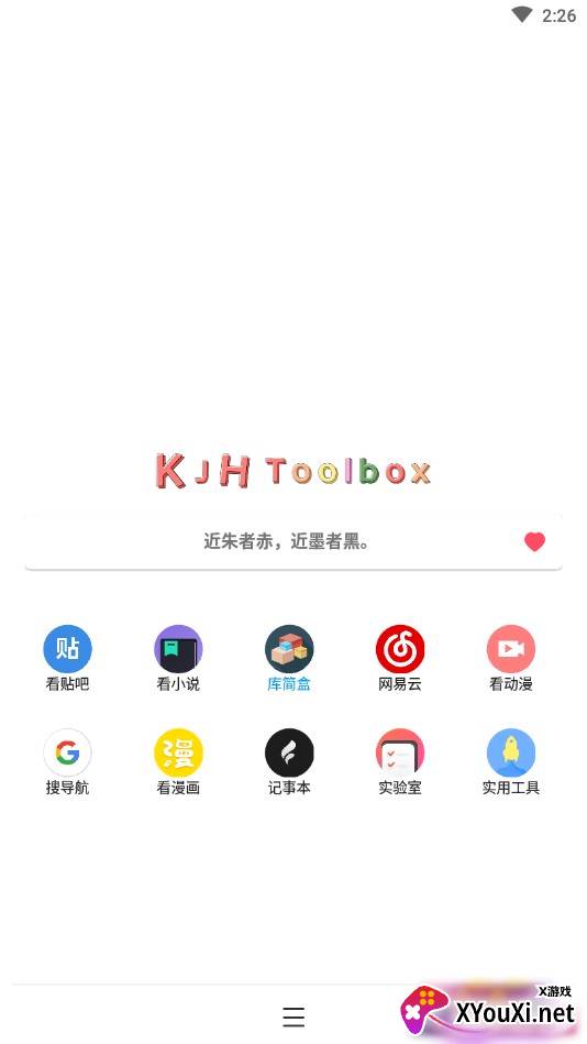 库简盒安卓版截图
