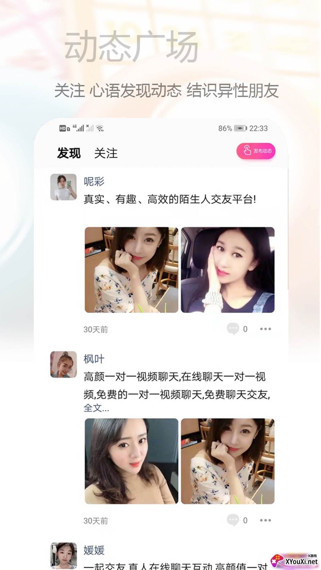 心语交友聊天平台截图