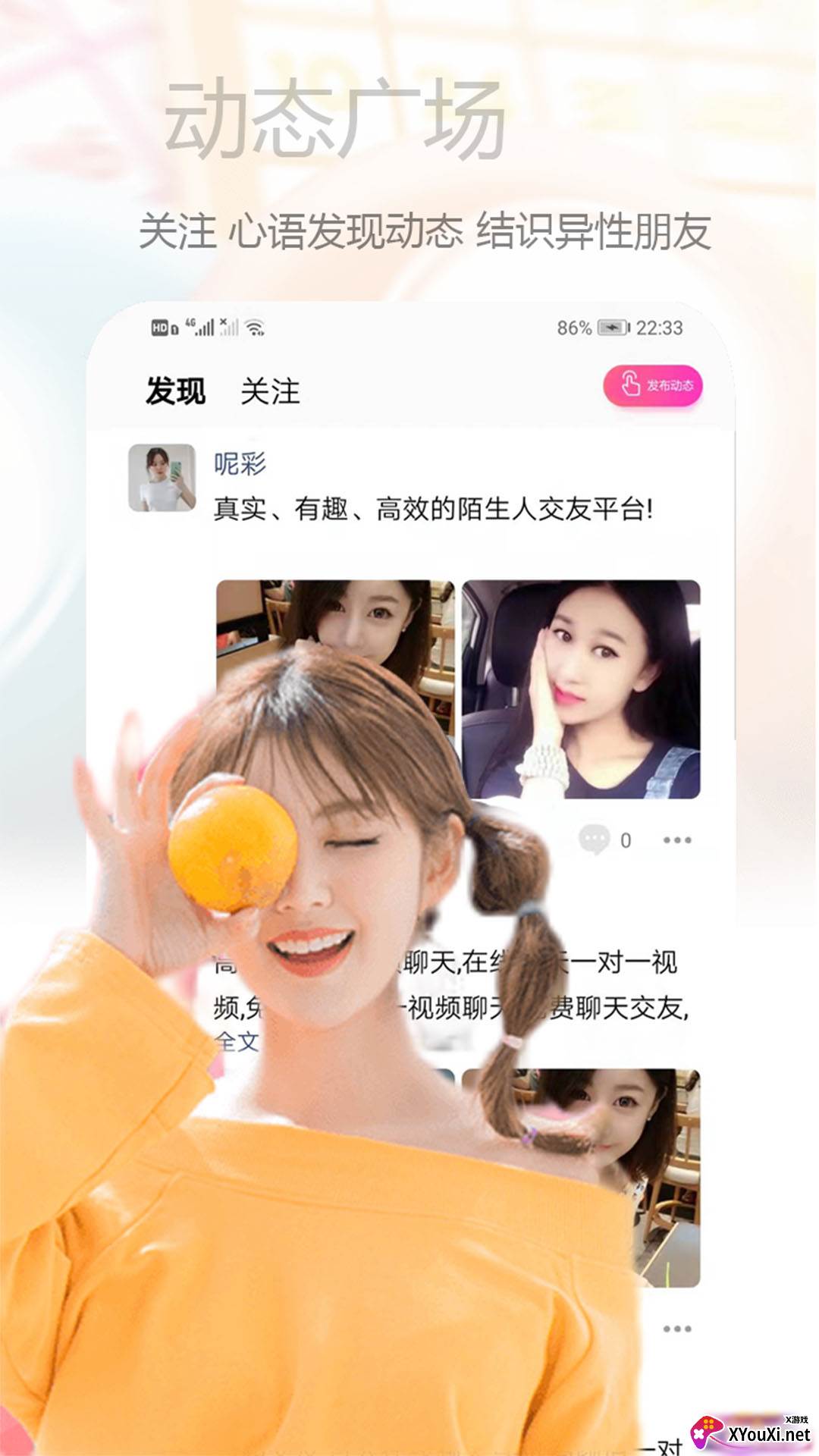 心语交友聊天平台截图