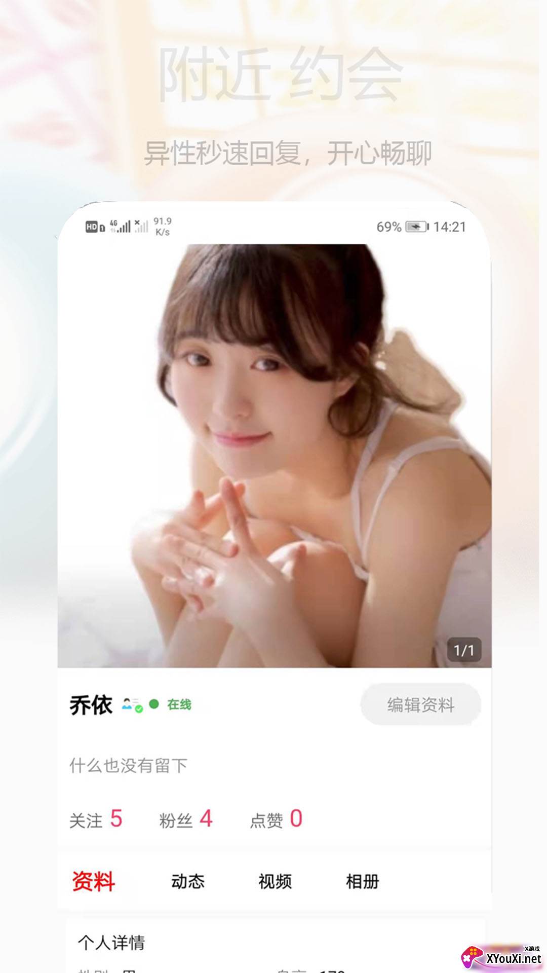 心语交友聊天平台截图