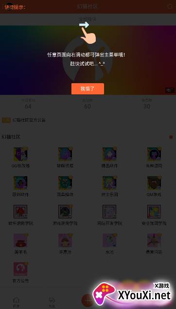 幻猫社区截图