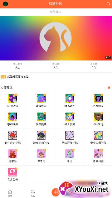 幻猫社区截图