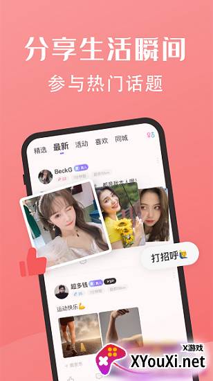 糖果公园交友软件截图