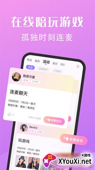 糖果公园交友软件截图