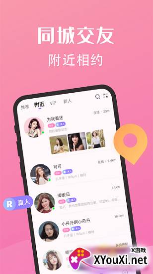 糖果公园交友软件截图
