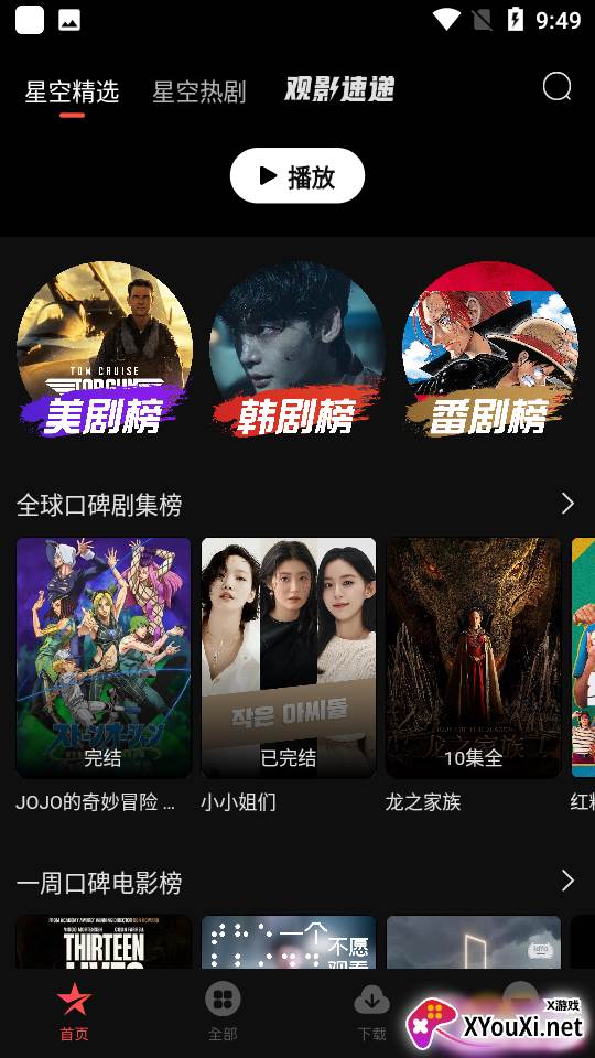 星空电影app官方版截图