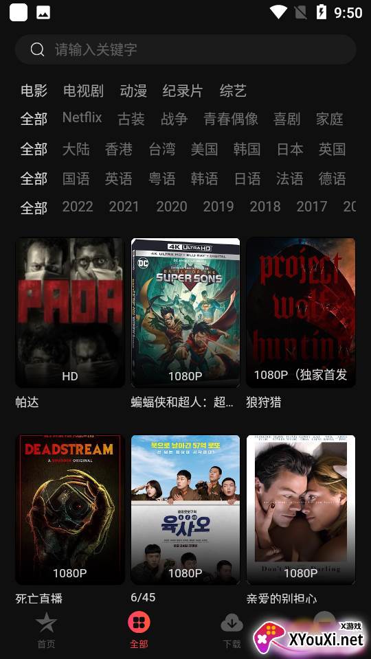星空电影app官方版截图