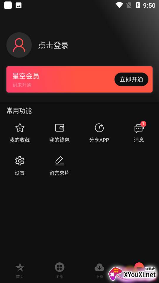 星空电影app官方版截图