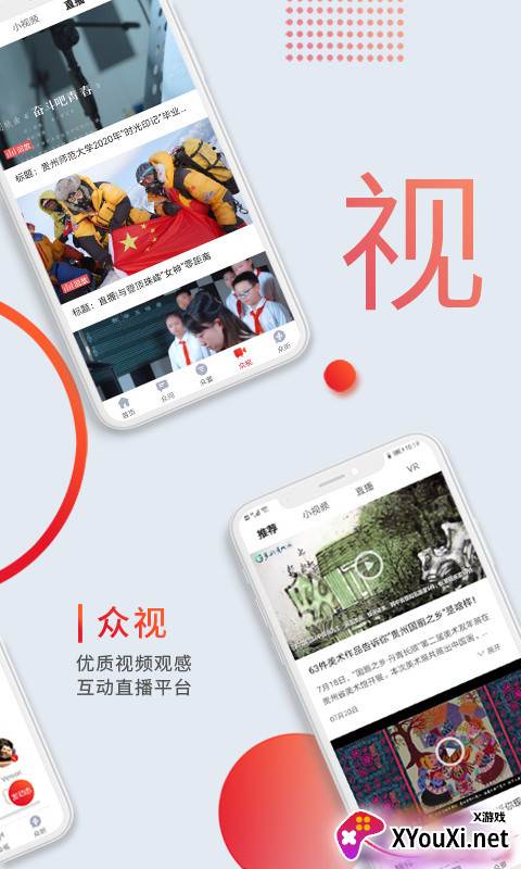 众望新闻手机客户端截图