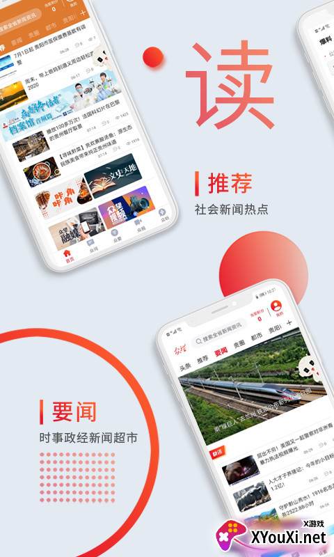 众望新闻手机客户端截图