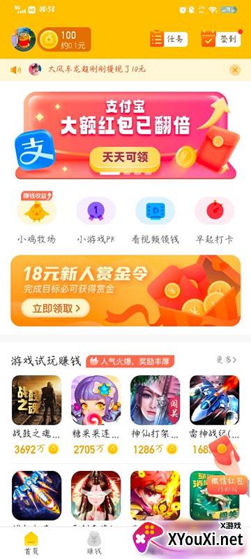 小鸡趣玩赚钱软件截图