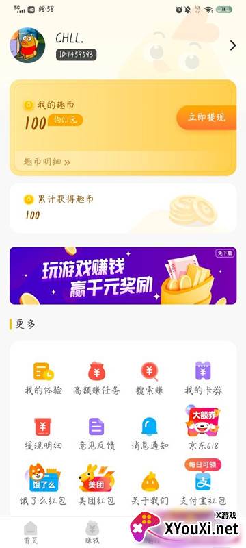 小鸡趣玩赚钱软件截图