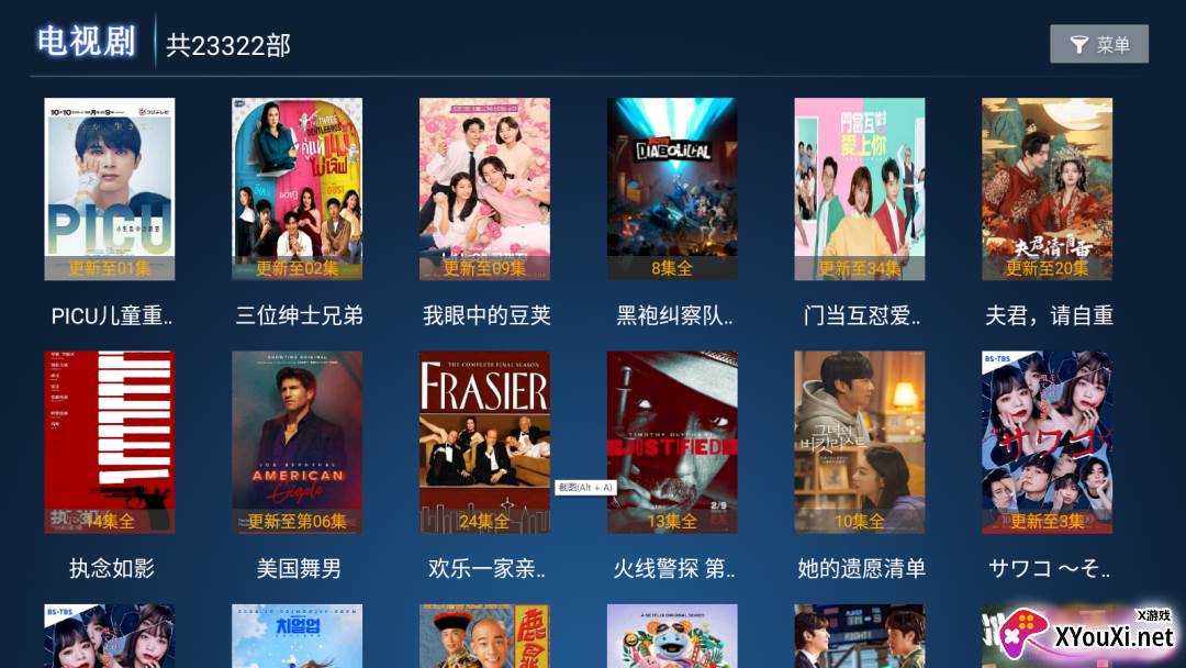 小爱影视tv版截图