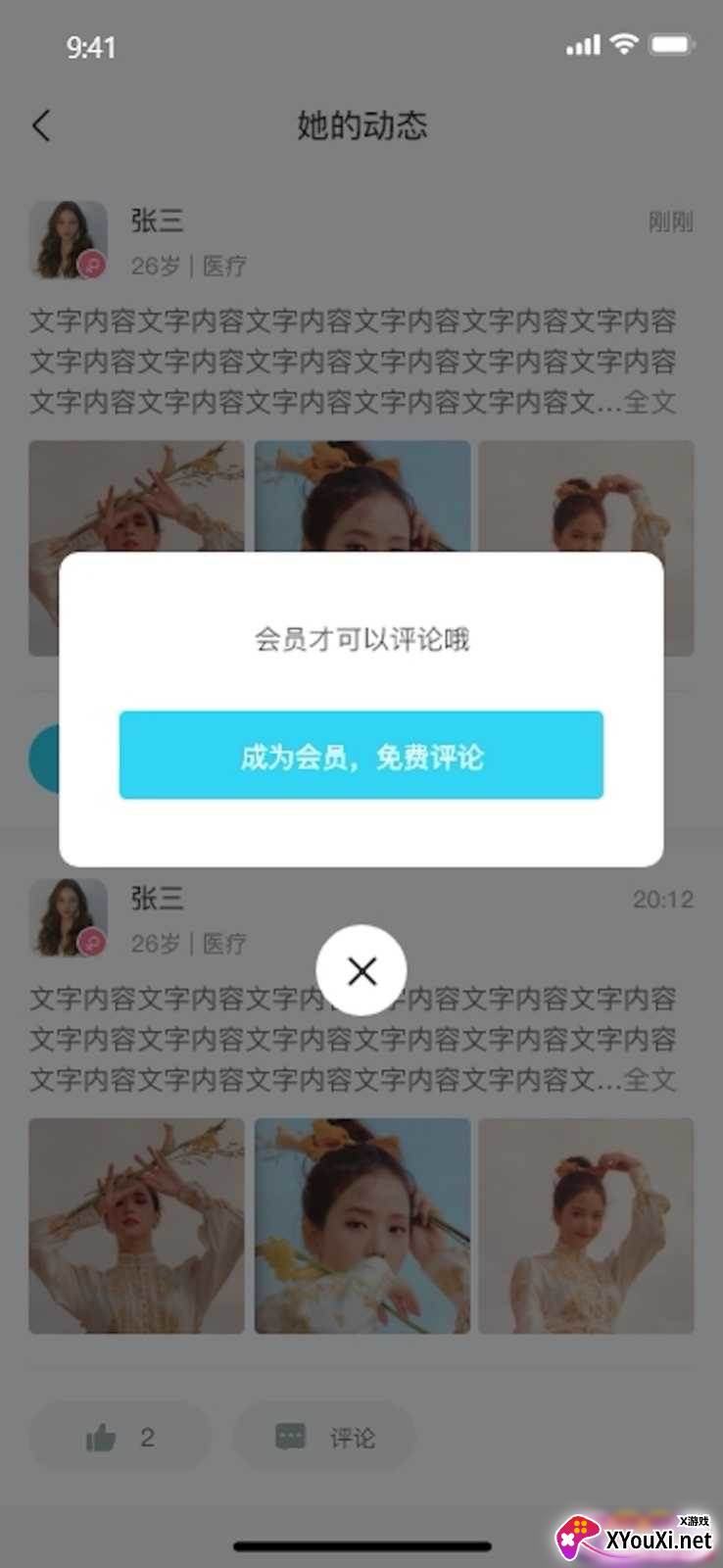 爱了app交友软件截图