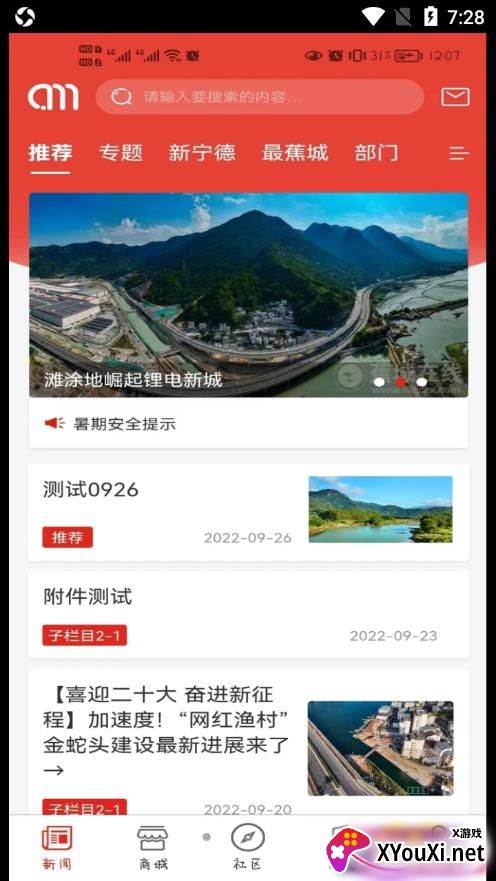 大梦蕉城+截图