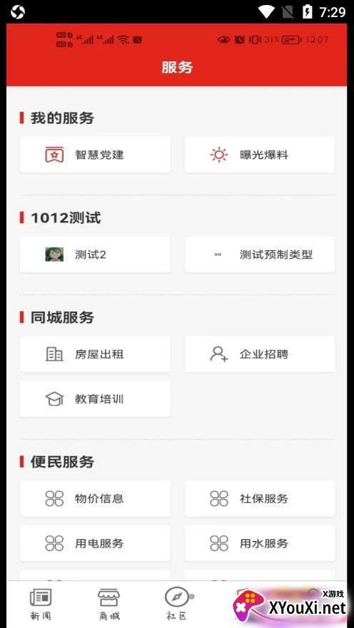 大梦蕉城+截图