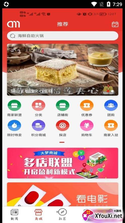 大梦蕉城+截图