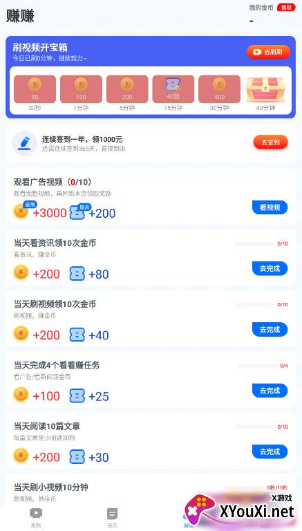 小狸视频赚钱提现版截图