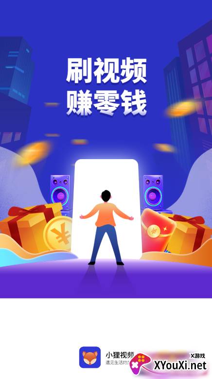 小狸视频赚钱提现版截图